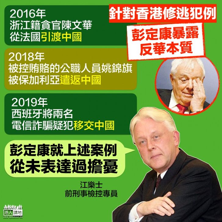 【擲地有聲】彭定康無質疑歐盟與中國引渡個案 江樂士：香港成彭定康打擊中國的工具