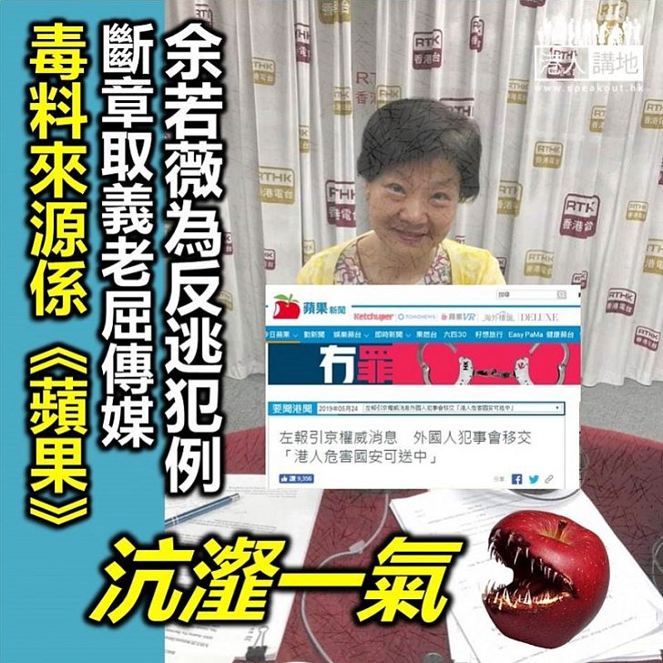 【被人fake咗？】余若薇因何失策屈《文》、《大》？ 始作俑者可能係《蘋果》