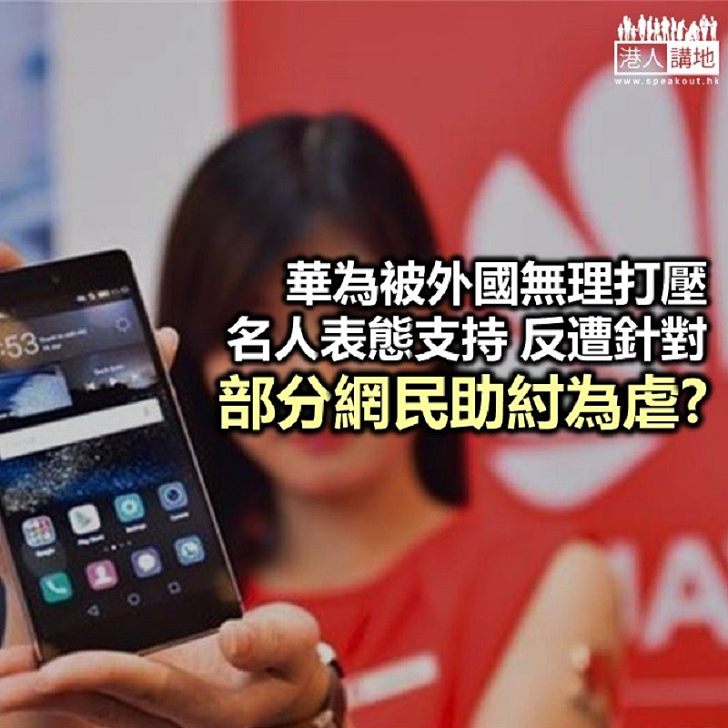 支持華為 不可用iPhone?