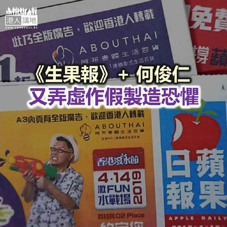 《生果報》又弄虛作假?