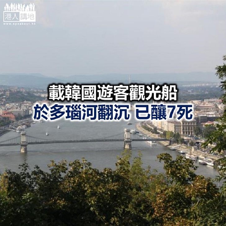 【焦點新聞】匈牙利觀光船翻沉意外33名南韓遊客7死19失踪