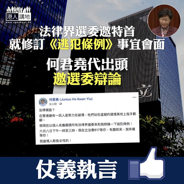 【仗義執言】法律界選委促特首就修訂《逃犯條例》 會面 何君堯代出頭邀選委辯論