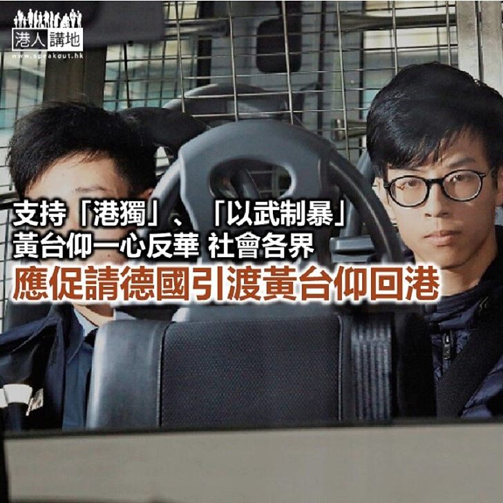 黃台仰「港獨」心不熄?