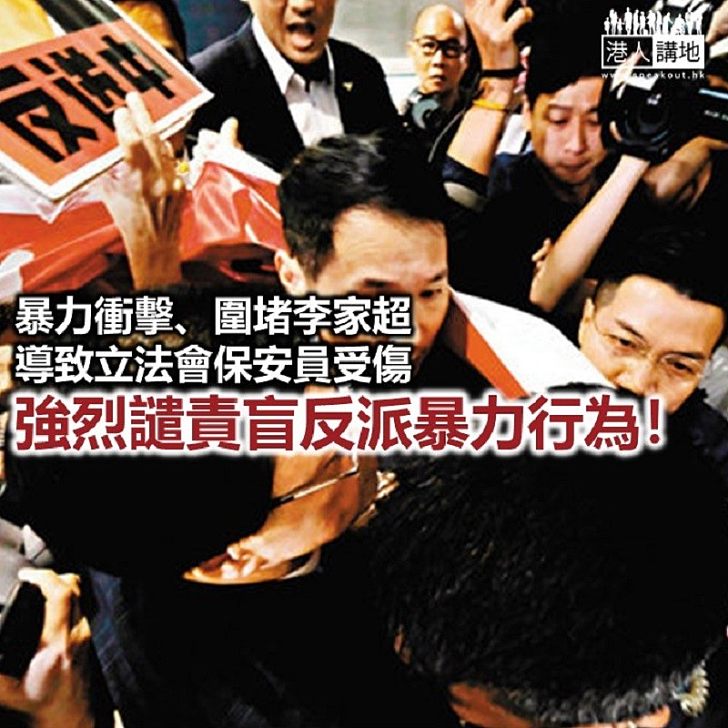 【秉文觀新】議會暴力何時了?