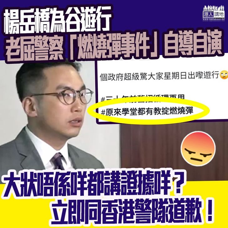 【枉為大狀】楊岳橋謬論歪曲「燃燒彈事件」侮辱警隊:原來學堂都有教掟燃燒彈