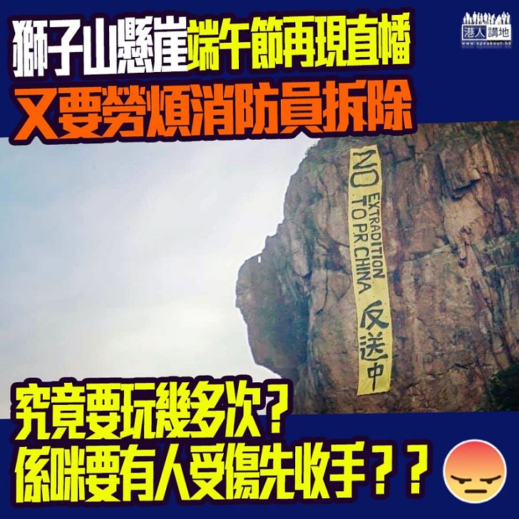 【不負責任行為】獅子山再現黃色直幡、吳文遠網上即曬直幡照片炫耀!