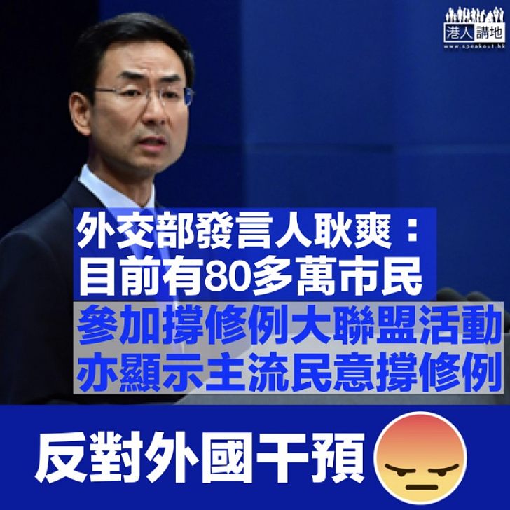 【逃犯條例】外交部:中央繼續支持特區政府修例 堅定反對外部勢力干預