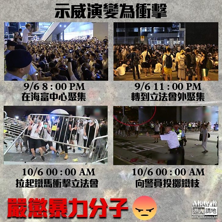 【610衝擊】非建制指衝擊立會始自政府聲明 回帶釐清升級真相