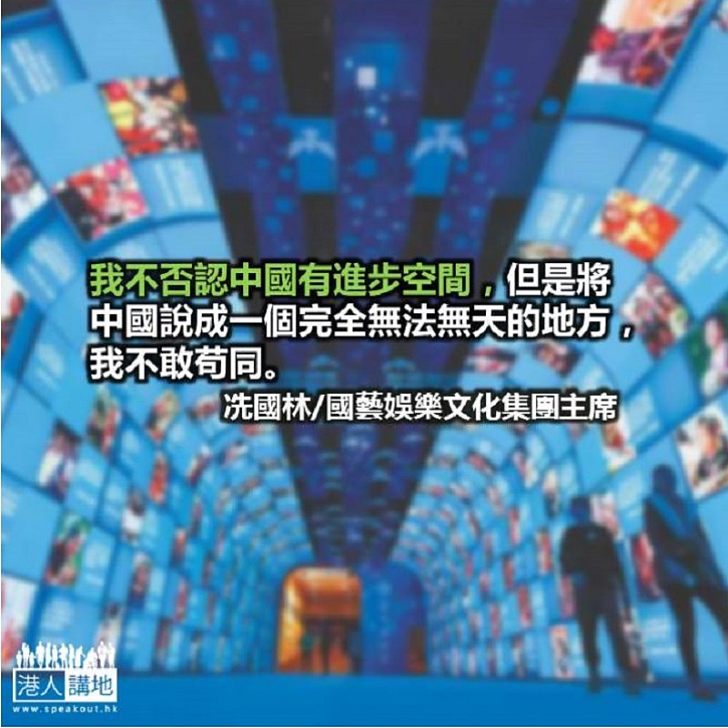 理性客觀看內地發展 勿因情緒影響判斷