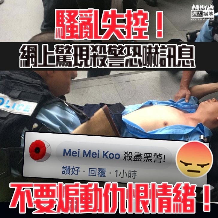 【騷亂失控！】仇警情緒彌漫、有人竟稱要殺警