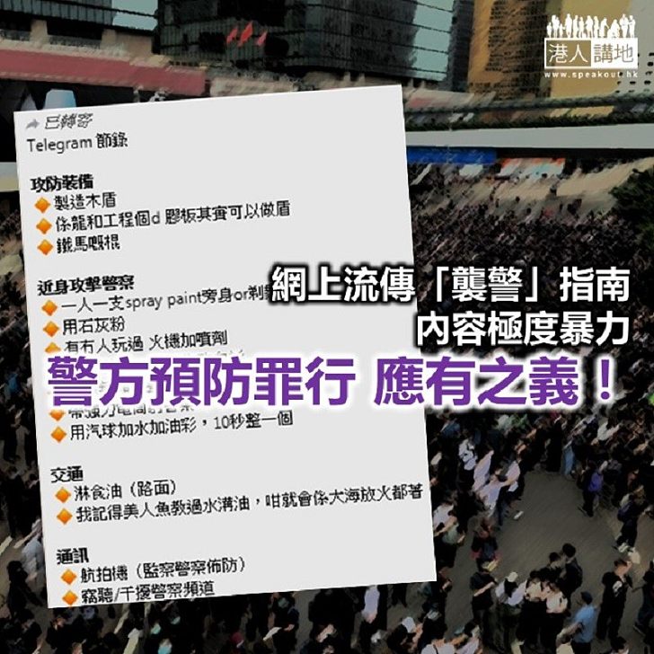 不法之徒可煽動襲警 但警方不能執法?