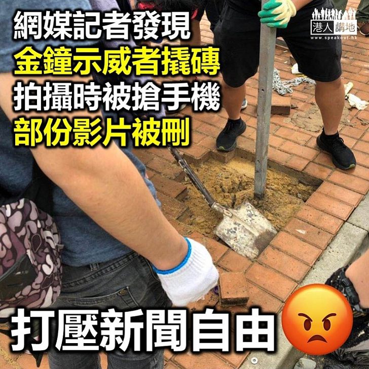 【包圍立會】網媒記者被搶手機 部分片段被刪