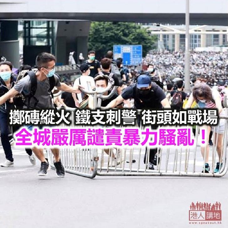 【鐵筆錚錚】嚴厲譴責騷亂!