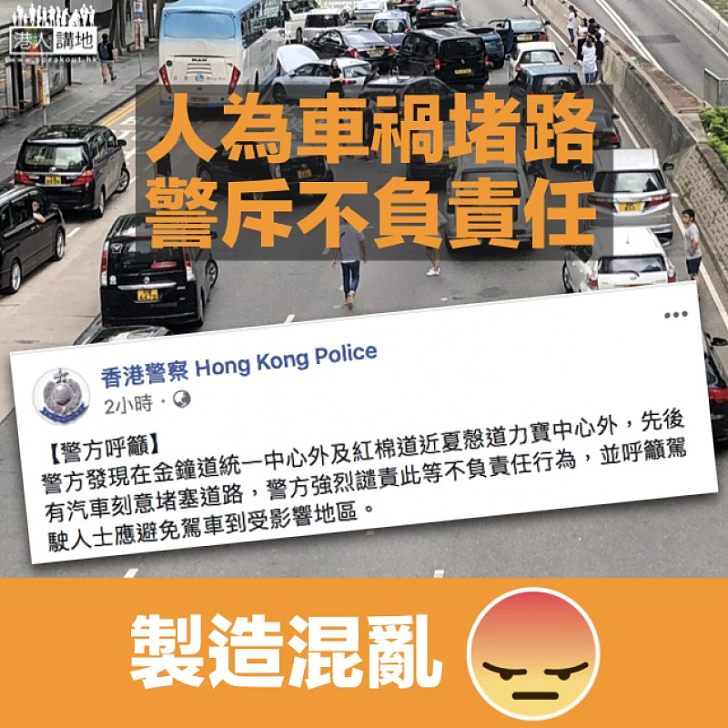 【612圍金鐘】金鐘先後出現「人為車禍」 警方強烈譴責:不負責任行為