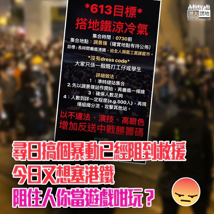 【返工返學要注意】當佔領係玩?網民籲今日癱瘓港鐵