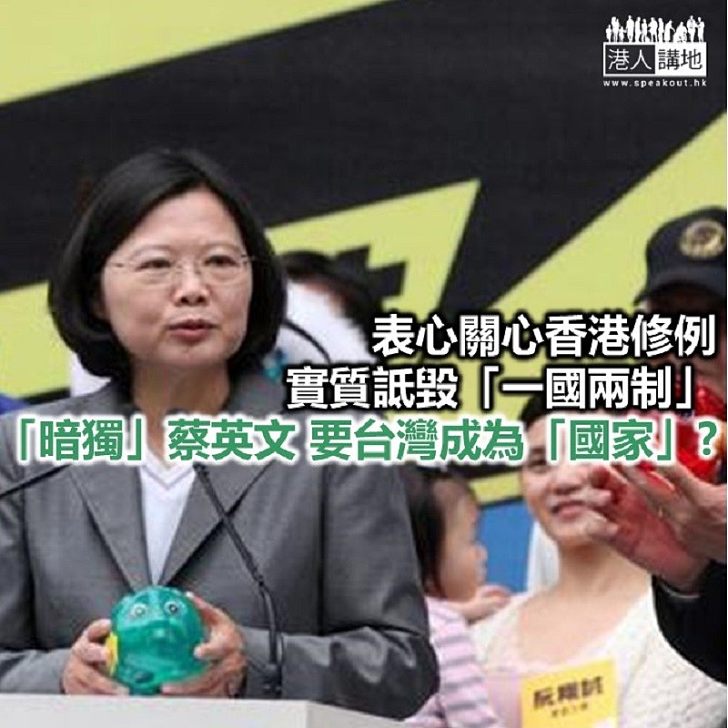 蔡英文「抽盡」香港水?