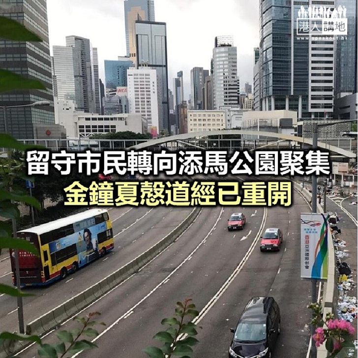 【焦點新聞】夏慤道有市民通宵留守 曾拒離開與警方僵持