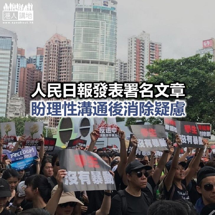 【焦點新聞】人民日報:中央政府支持特區政府暫緩審議修例