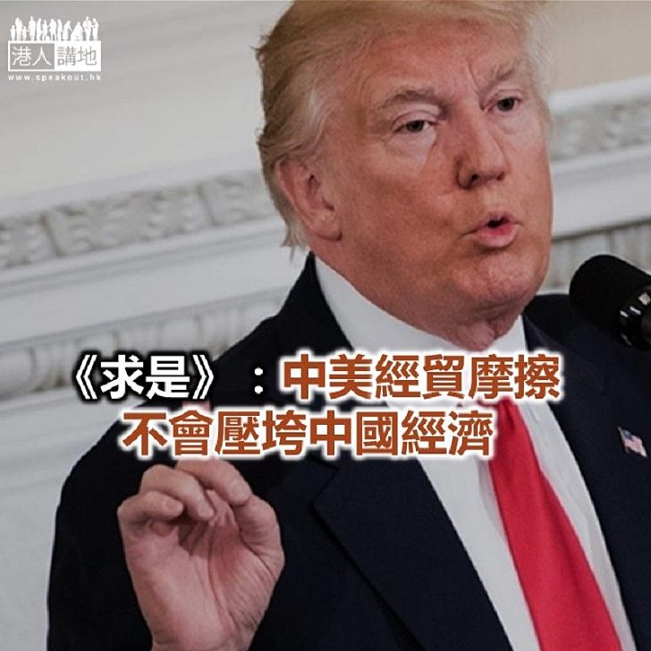 【焦點新聞】《求是》就中美貿易糾紛發表署名文章 強調中方立場和態度明確堅定