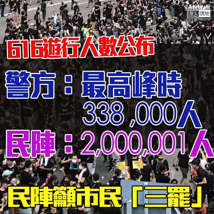 【和平遊行結束人未散】民陣結束遊行稱人數逾二百萬  望市民續參與「三罷」 留守人士水馬封路 警稱高峰期33.8萬