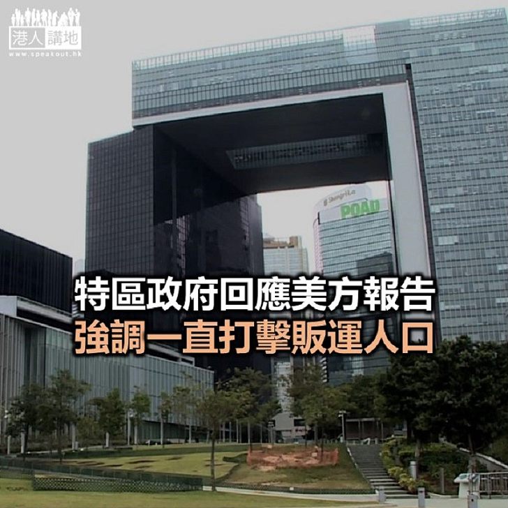 【焦點新聞】港府:香港不是販運人口目的地或中轉站