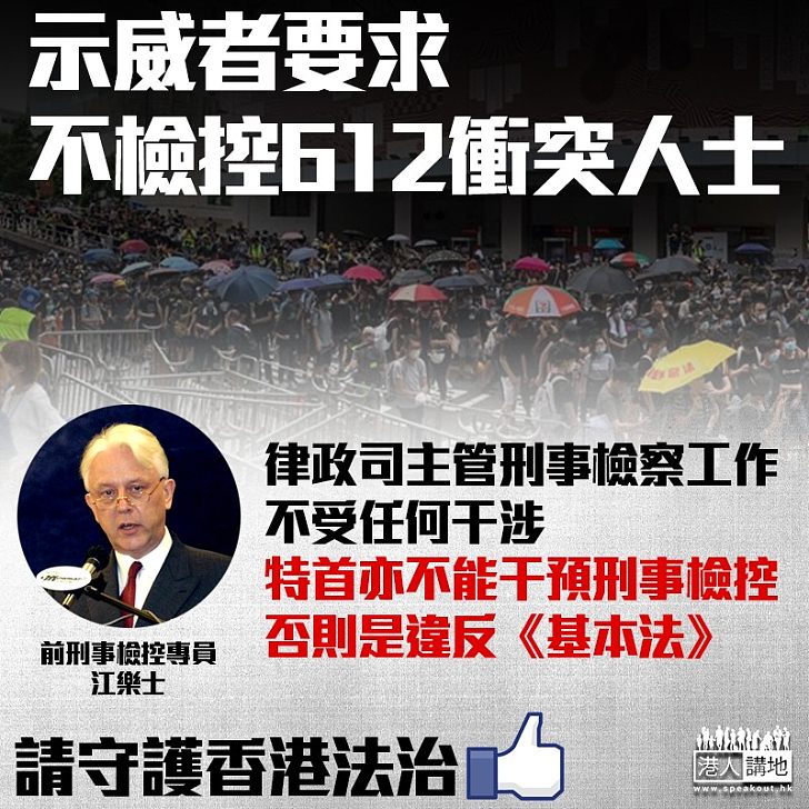 【逃犯修例】要求撤銷控告示威者 江樂士:特首無權干預刑事調查