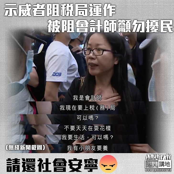 【逃犯條例】示威者阻政府部門運作 被阻市民籲勿擾民:我要生活,可以嗎?