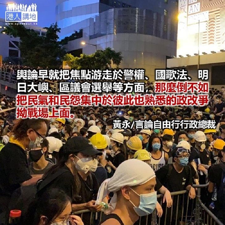 重修香港撕裂 由政改做起