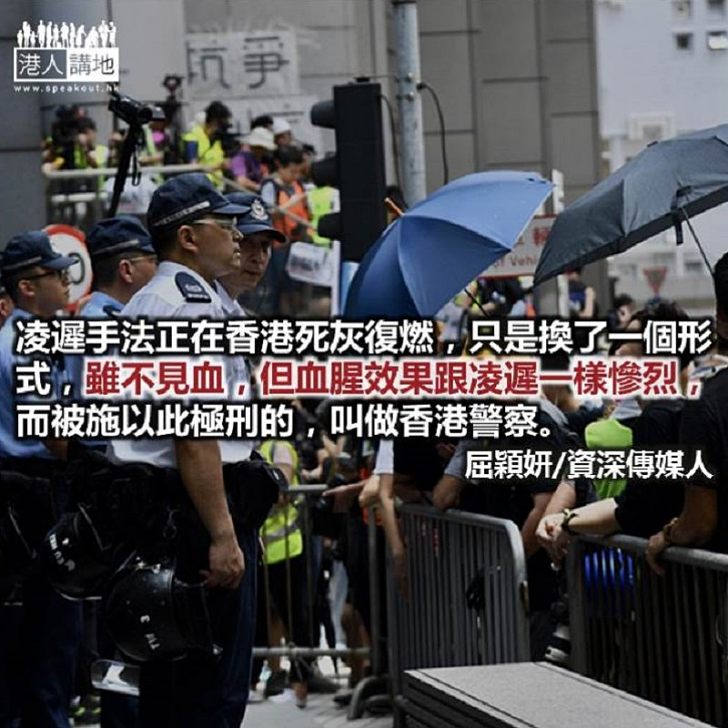 死灰復燃凌遲酷刑