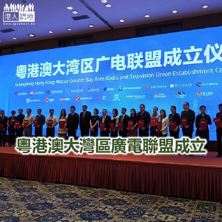 【焦點新聞】21間粵港澳廣電機構成立聯盟 開展新聞資訊報道合作