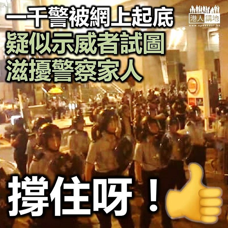 【逃犯條例】警方稱遭網上欺凌升至1000宗　強烈譴責相關行為