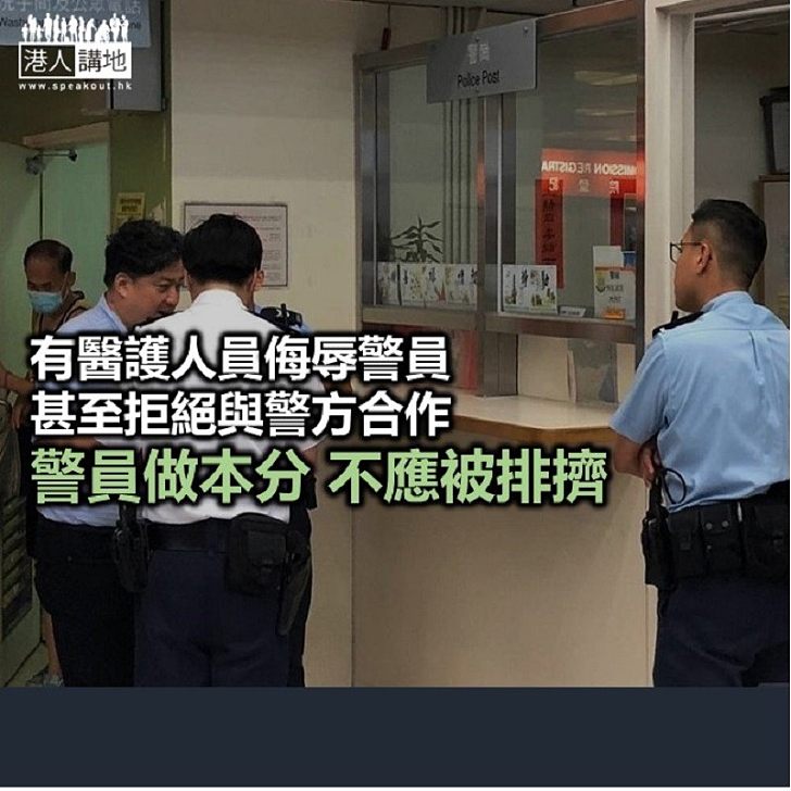 警員做本分 不應被排擠