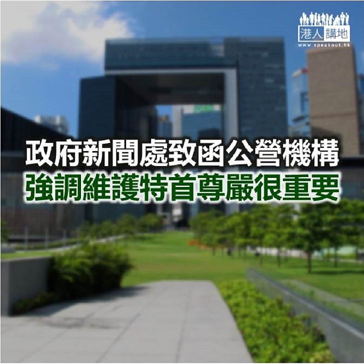 【焦點新聞】新聞處發函:特區政府會努力重建信心