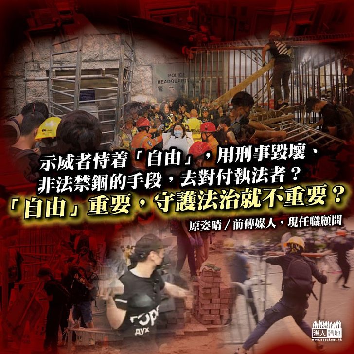 保自由、捨法治?