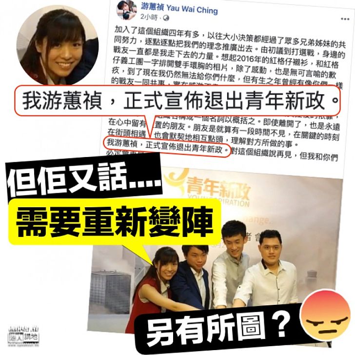 【另有目的?】宣布退出青年新政 游蕙禎:需要重新變陣