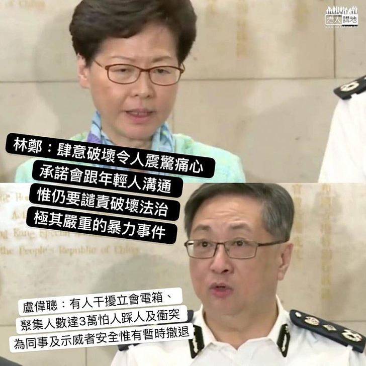 【回歸日衝擊立法會】林鄭凌晨見傳媒：要捍衛香港法治基石、對極其嚴重暴力感震驚及痛心