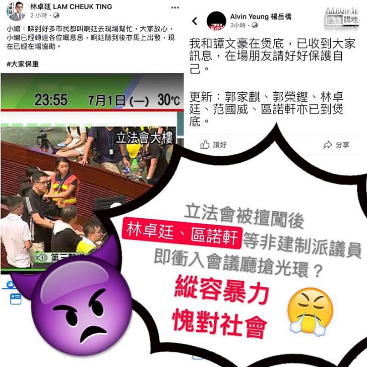 【政客盤算?】示威者衝入立法會大樓期間、區諾軒,陳志全及林卓廷一度進入會議廳