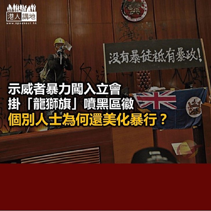 美化暴行 將青年推向自毁不歸路!