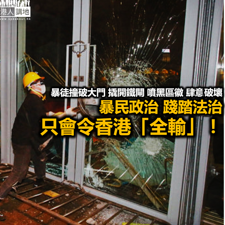 暴民政治,香港全輸
