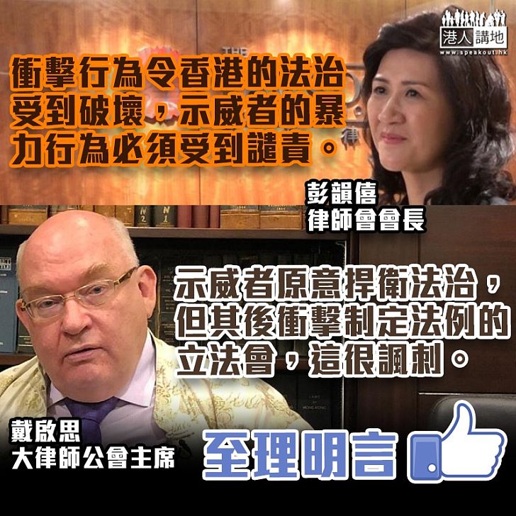 【衝擊立法會】兩律師會相繼發聲 戴啟思:衝擊行動諷刺 彭韻僖:示威者應受到譴責