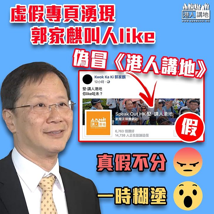【是非不分】郭家麒宣傳偽冒《港人講地》 助打壓新聞自由?