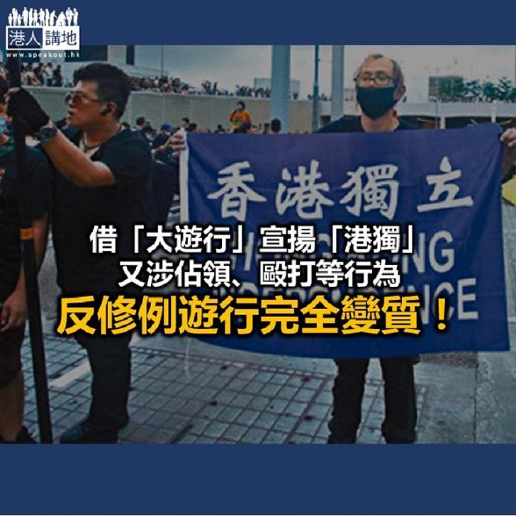 【秉文觀新】反修例為名 播「獨」為實