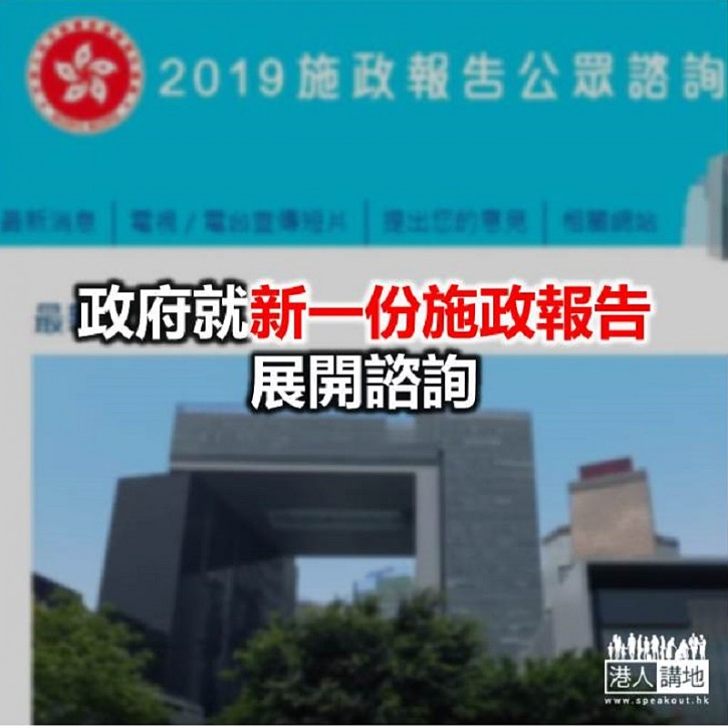 【焦點新聞】林鄭：冀就新一份施政報告集思廣益 制訂切實利民措施