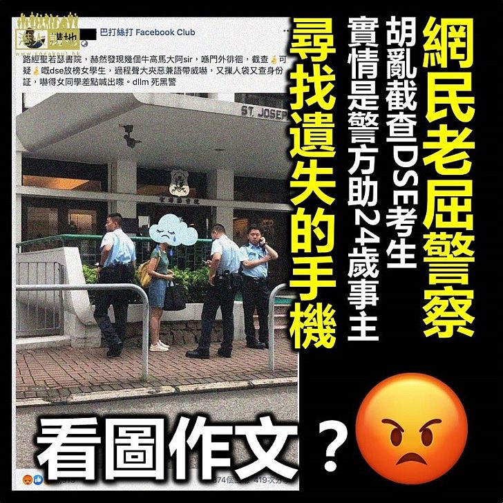 【看圖作文】網民「老屈」警察「蝦女仔」 警方澄清:女子失電話求助