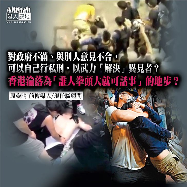 「私刑」之後是甚麼?