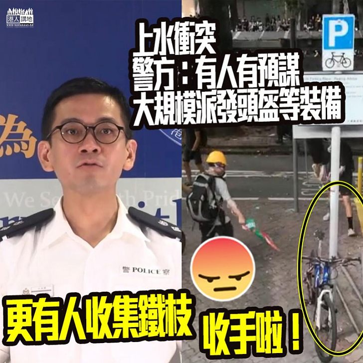 【以鐵枝準備衝擊?】警方籲示威者離開 稱有人有預謀大規模派發頭盔等裝備