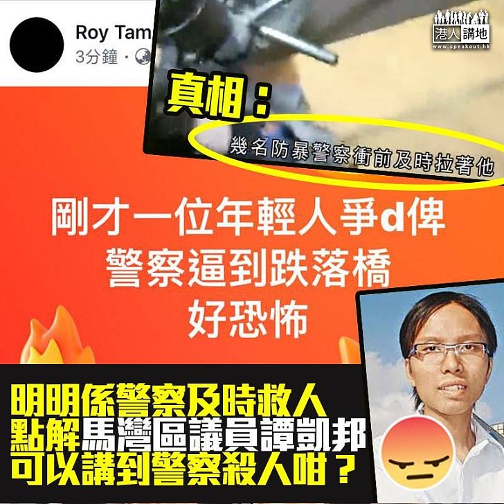 【喺現場都講唔到真相…】警察上水及時救跳橋男、政客譚凱邦竟屈警察逼青年跳橋?