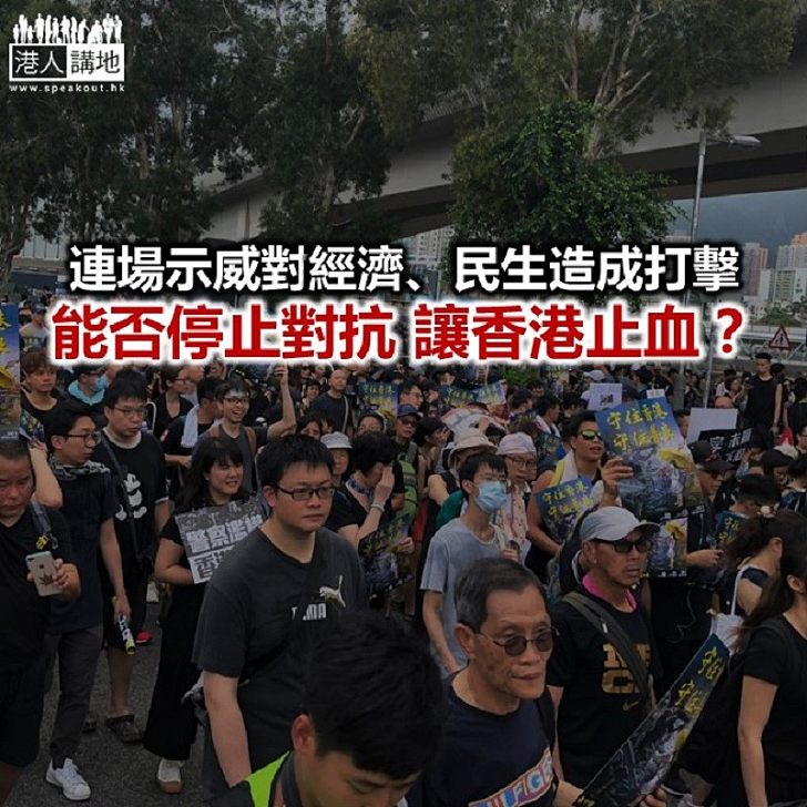 【秉文觀新】Hong Kong is bleeding？