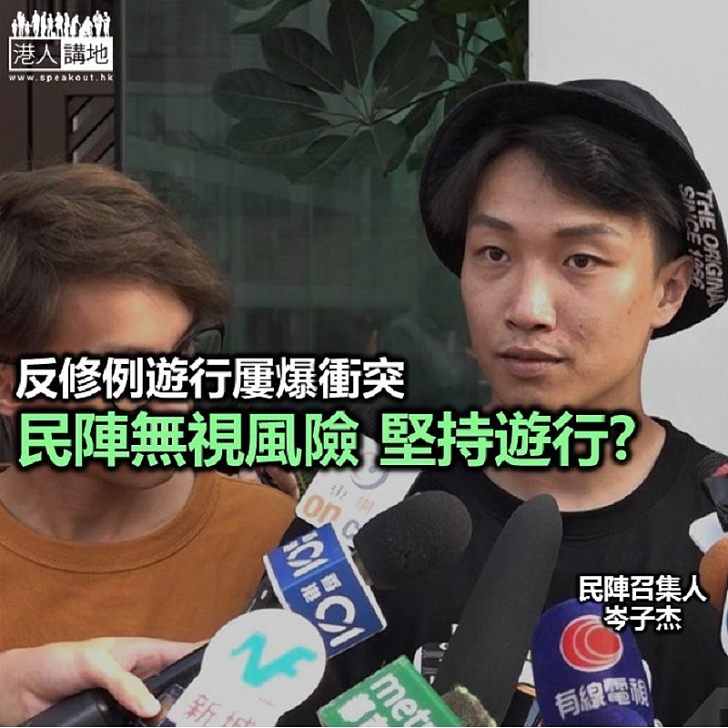 【秉文觀新】再辦遊行 危機四伏?