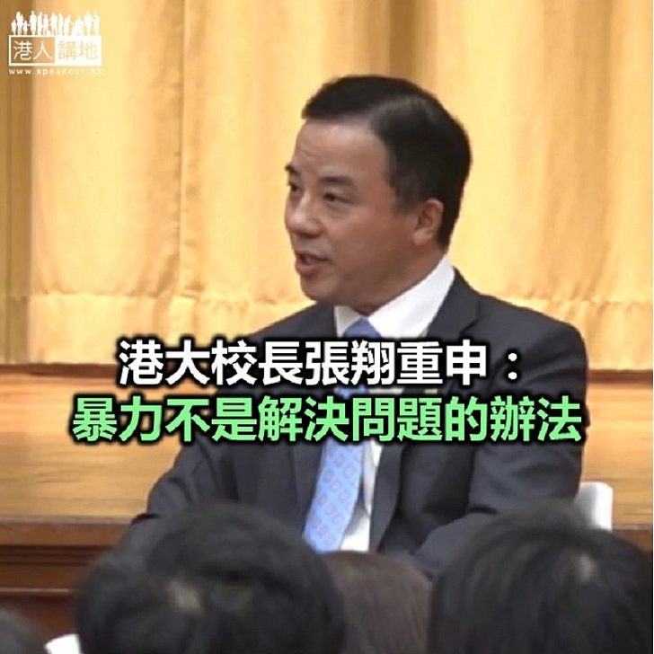 【焦點新聞】港大校長與學生對話:譴責衝擊立會源自對暴力恐懼